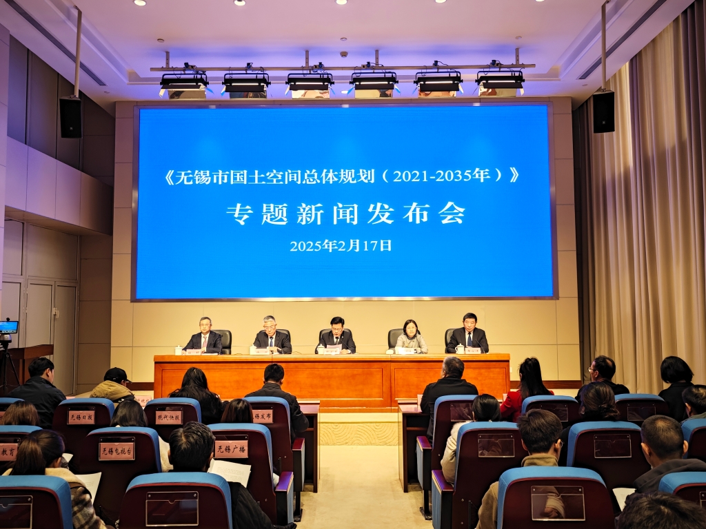 無錫市國土空間總體規劃（2021-2035年）專題新聞發布會